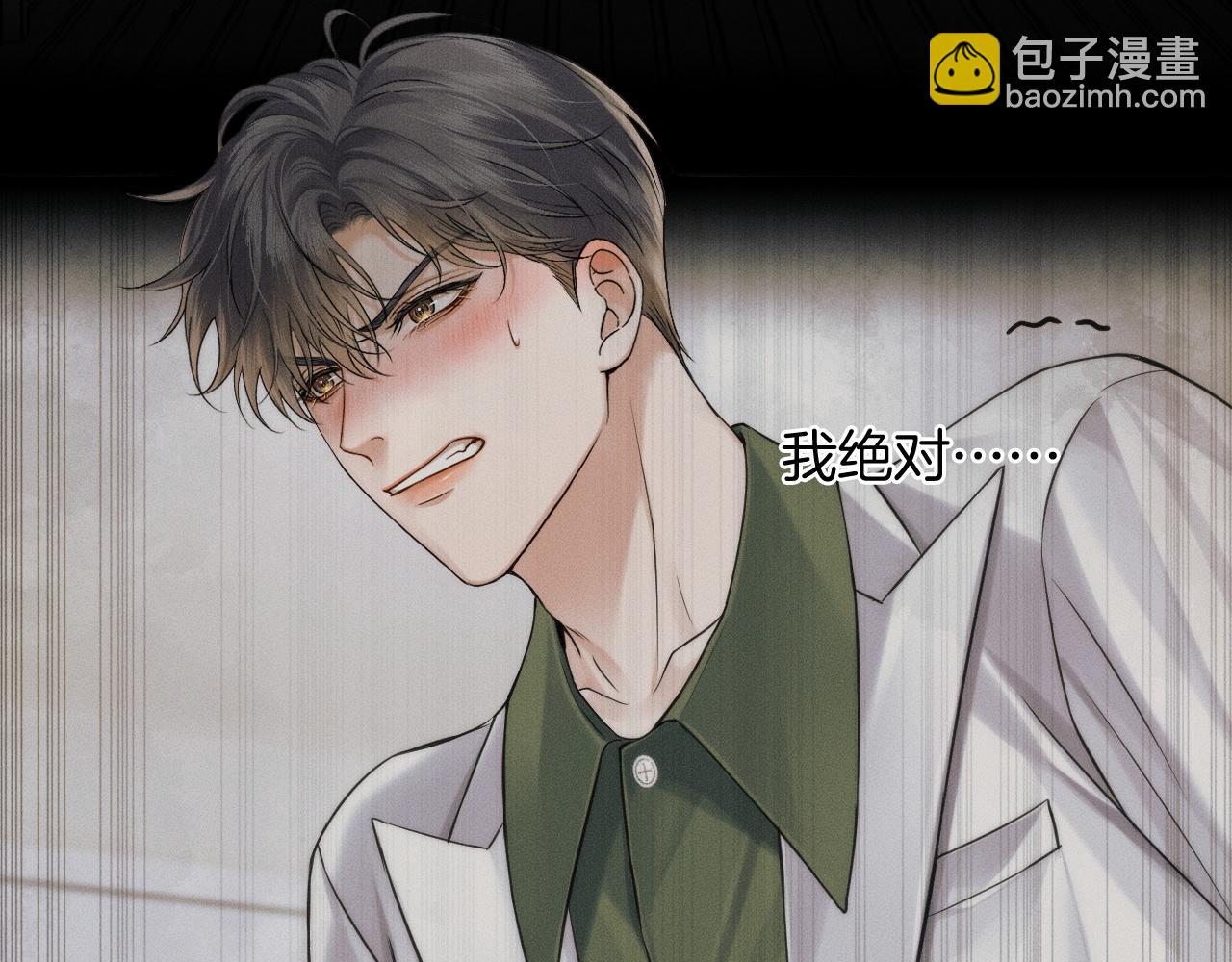 你卻愛着一個他 - 第86話 絕對不會放過我們(1/3) - 1