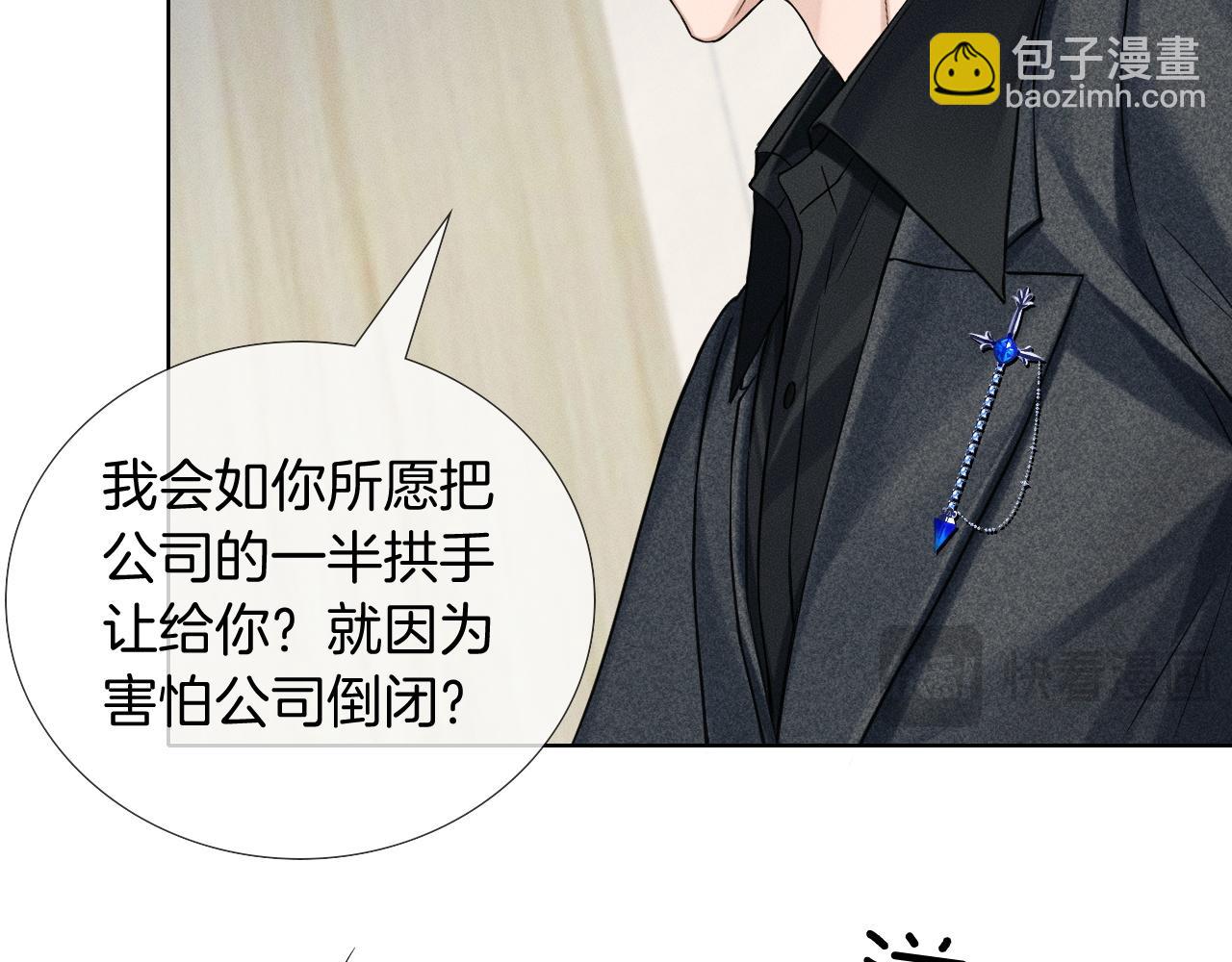 你卻愛着一個他 - 第93話  我簡隋英發誓！(1/2) - 4