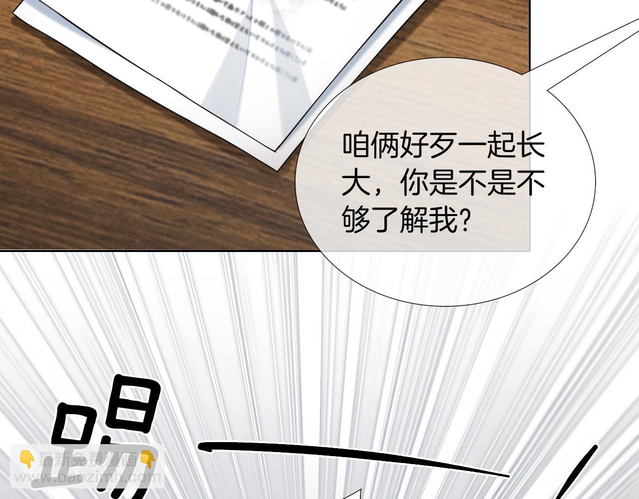 你卻愛着一個他 - 第93話  我簡隋英發誓！(1/2) - 6