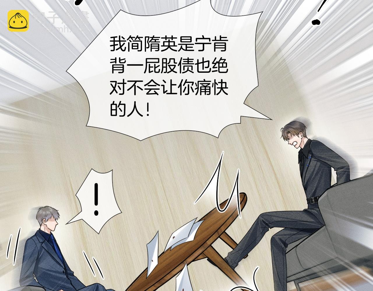 你卻愛着一個他 - 第93話  我簡隋英發誓！(1/2) - 7