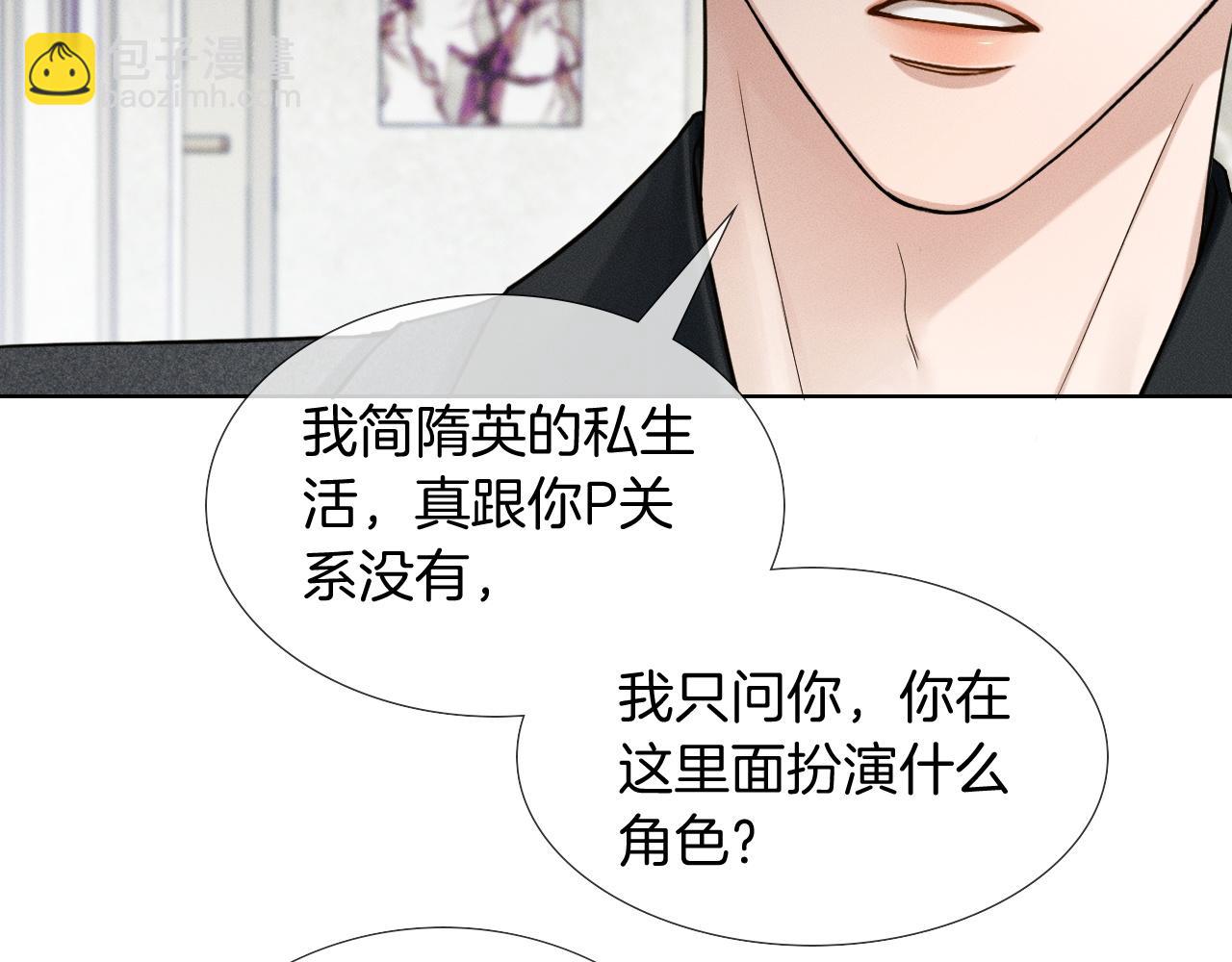 你卻愛着一個他 - 第93話  我簡隋英發誓！(1/2) - 3