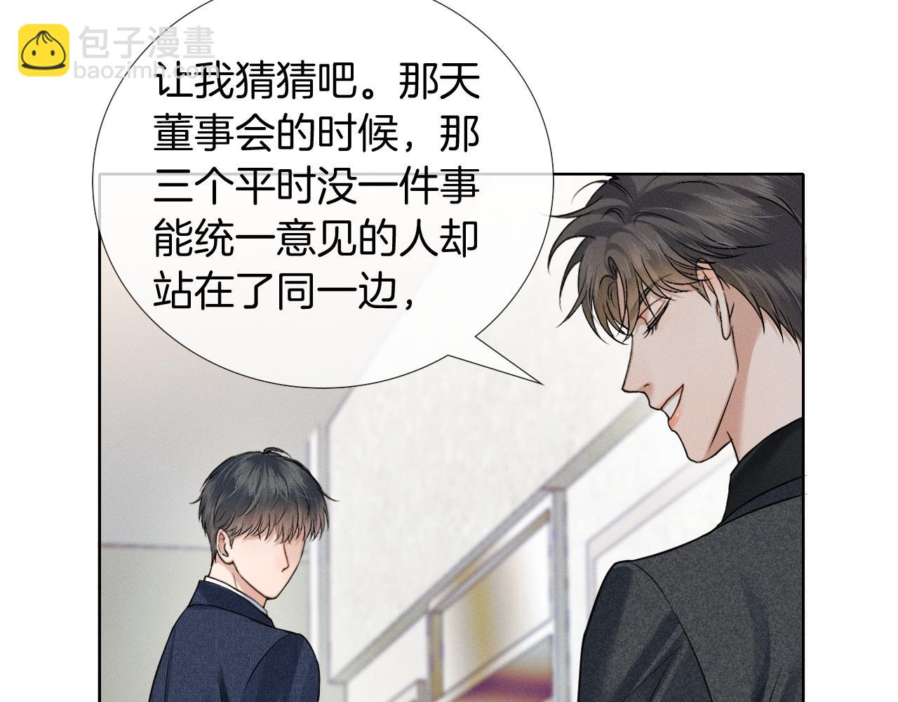 你卻愛着一個他 - 第93話  我簡隋英發誓！(1/2) - 4