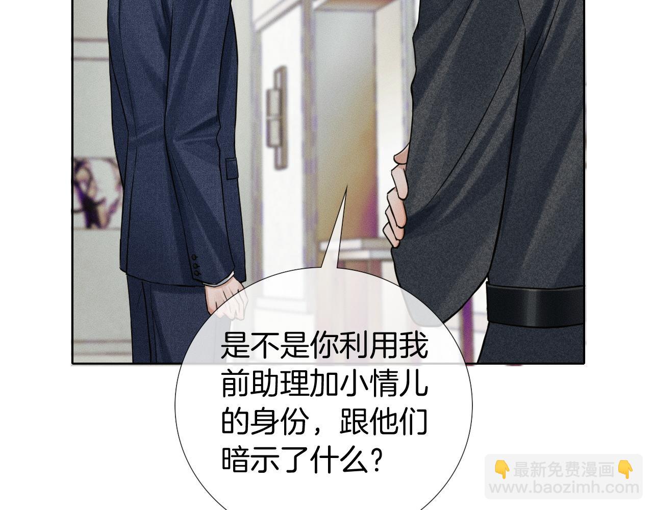 你卻愛着一個他 - 第93話  我簡隋英發誓！(1/2) - 5