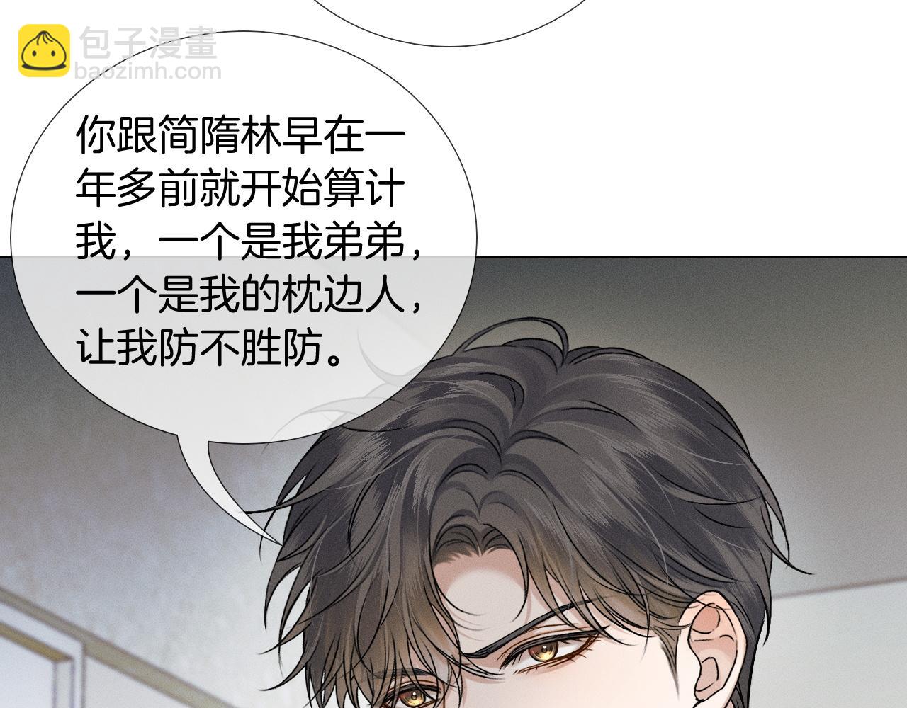 你卻愛着一個他 - 第93話  我簡隋英發誓！(1/2) - 6