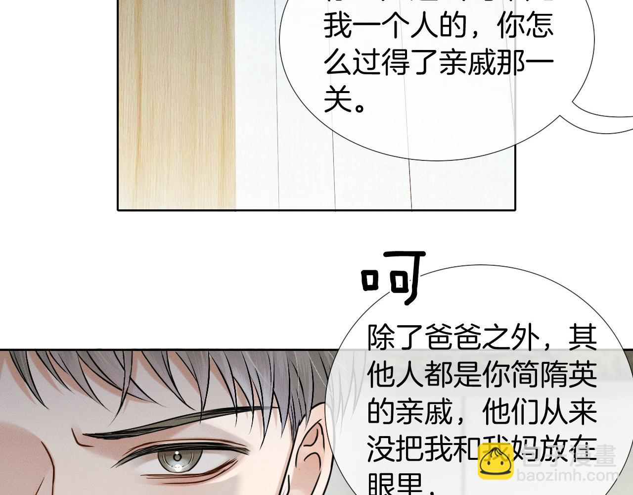 你卻愛着一個他 - 第93話  我簡隋英發誓！(1/2) - 4
