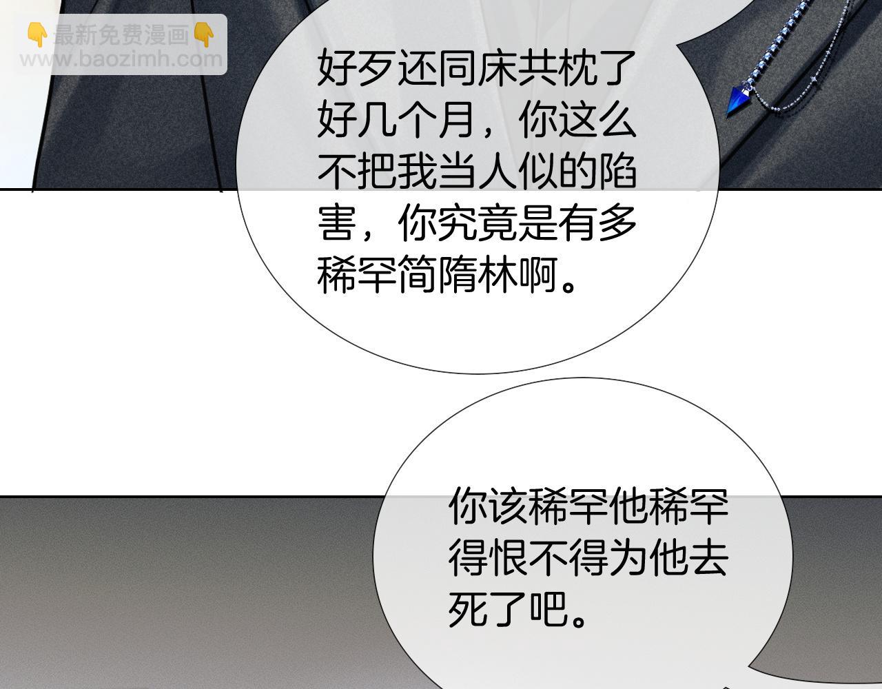 你卻愛着一個他 - 第93話  我簡隋英發誓！(1/2) - 8