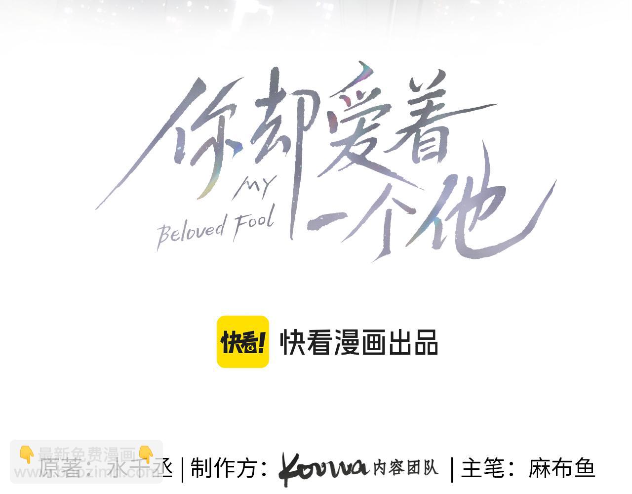 你卻愛着一個他 - 第98話 我究竟……都幹了些什麼(1/2) - 5