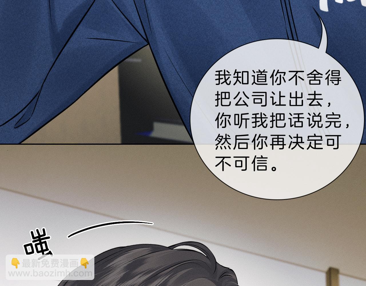 你卻愛着一個他 - 第98話 我究竟……都幹了些什麼(1/2) - 3