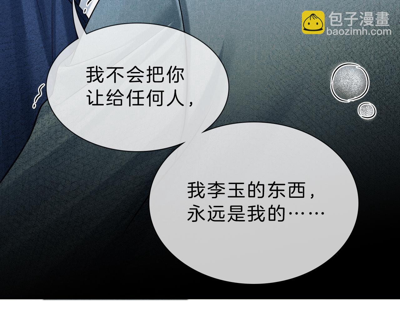 你卻愛着一個他 - 第98話 我究竟……都幹了些什麼(1/2) - 4