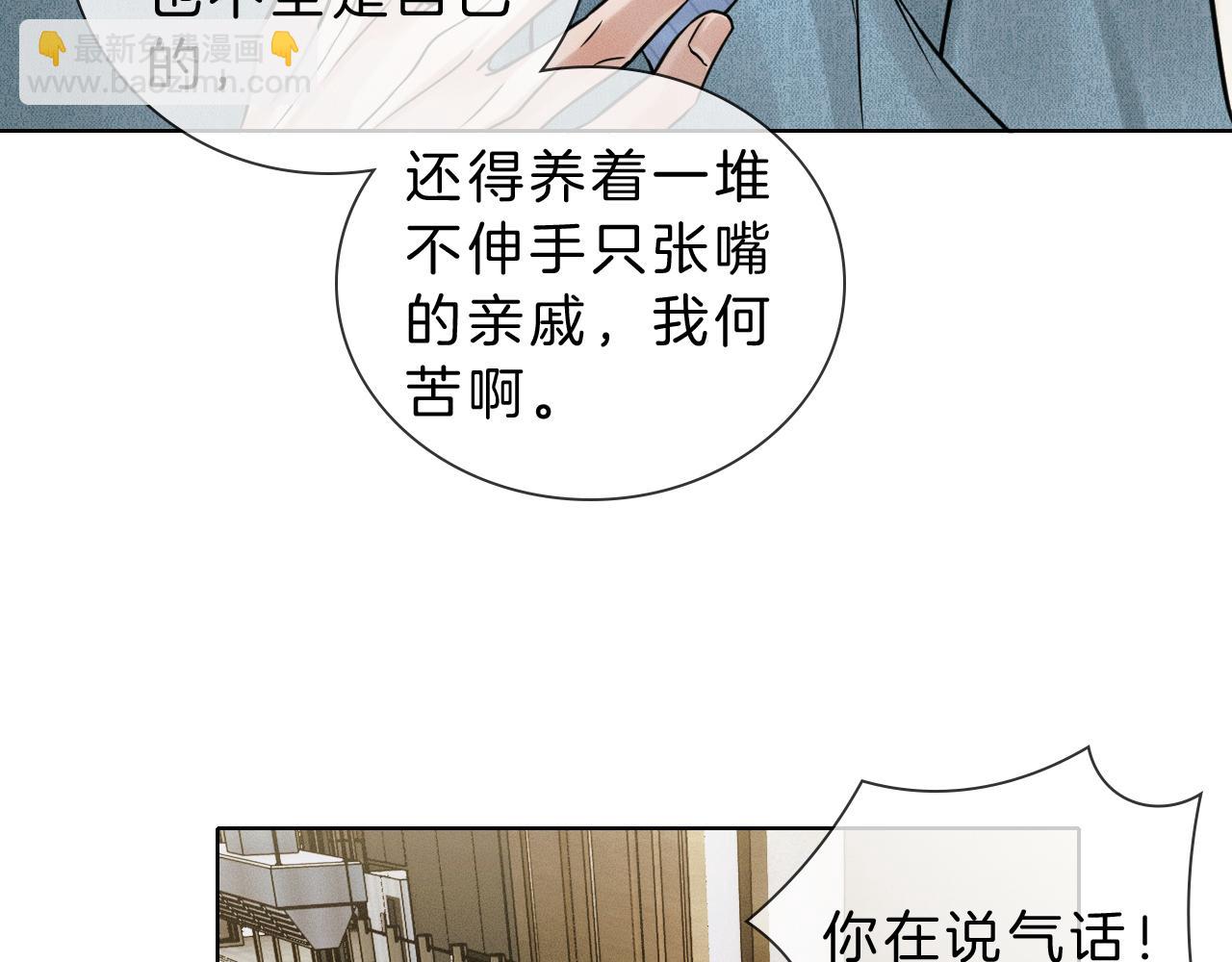 你卻愛着一個他 - 第98話 我究竟……都幹了些什麼(1/2) - 6