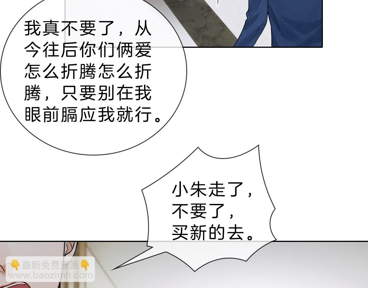 你卻愛着一個他 - 第98話 我究竟……都幹了些什麼(1/2) - 8
