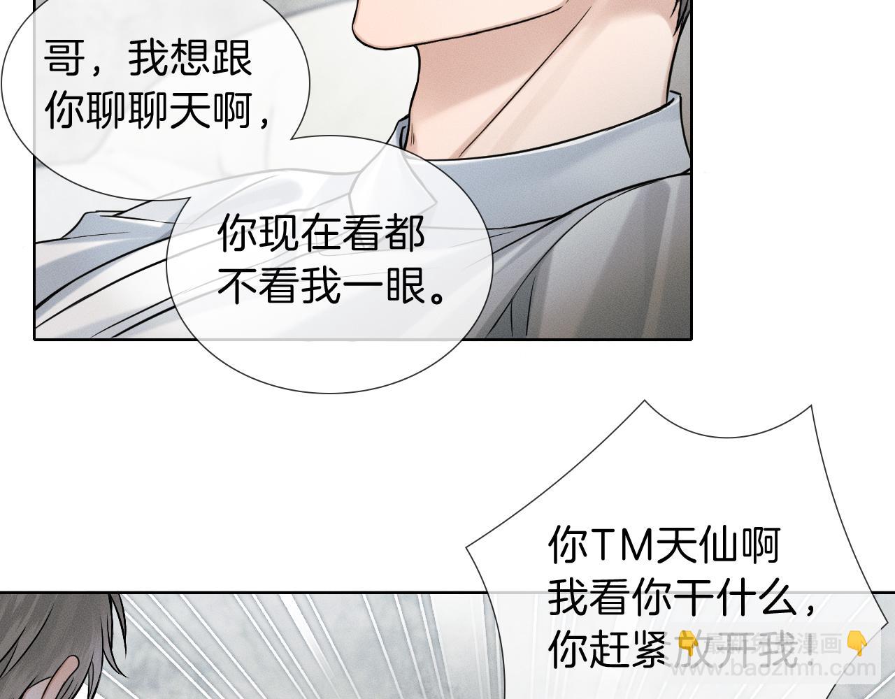 你卻愛着一個他 - 第102話 哥，你還記得嗎？(1/3) - 3