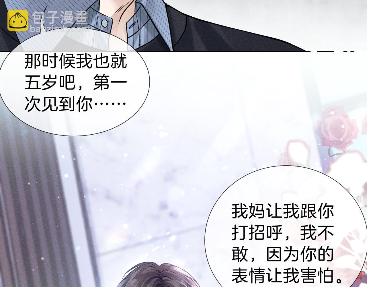 你卻愛着一個他 - 第102話 哥，你還記得嗎？(1/3) - 1