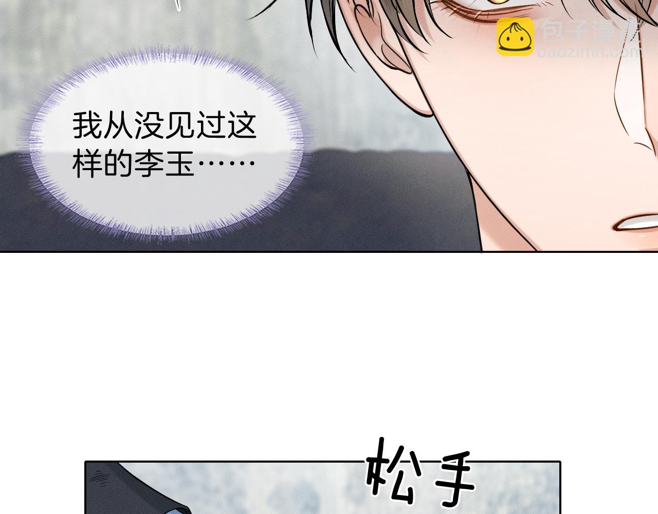 你卻愛着一個他 - 第103話 永遠，都不會示弱！(1/3) - 1
