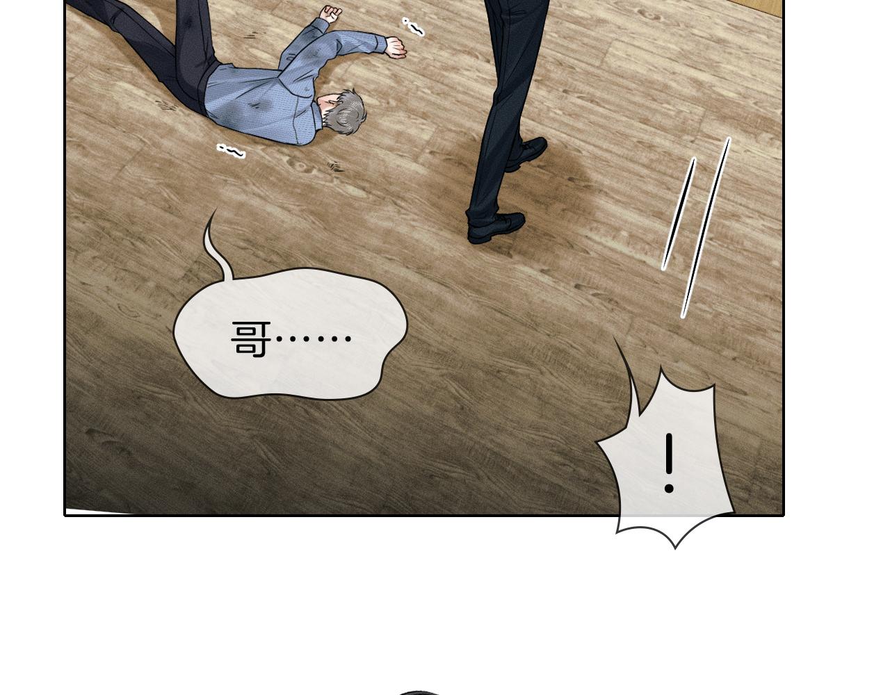你卻愛着一個他 - 第103話 永遠，都不會示弱！(1/3) - 8