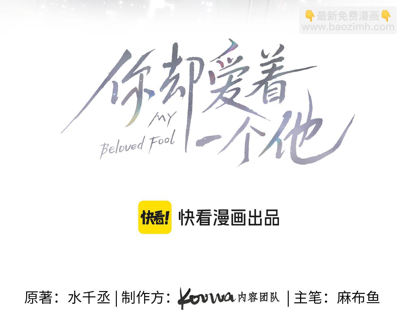 你卻愛着一個他 - 第103話 永遠，都不會示弱！(1/3) - 1