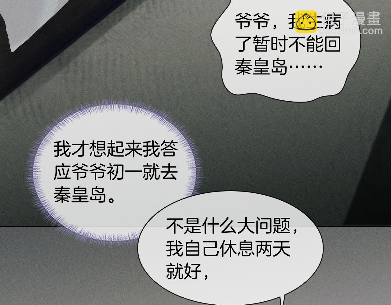 你卻愛着一個他 - 第104話 哥，我來看看你(1/3) - 7
