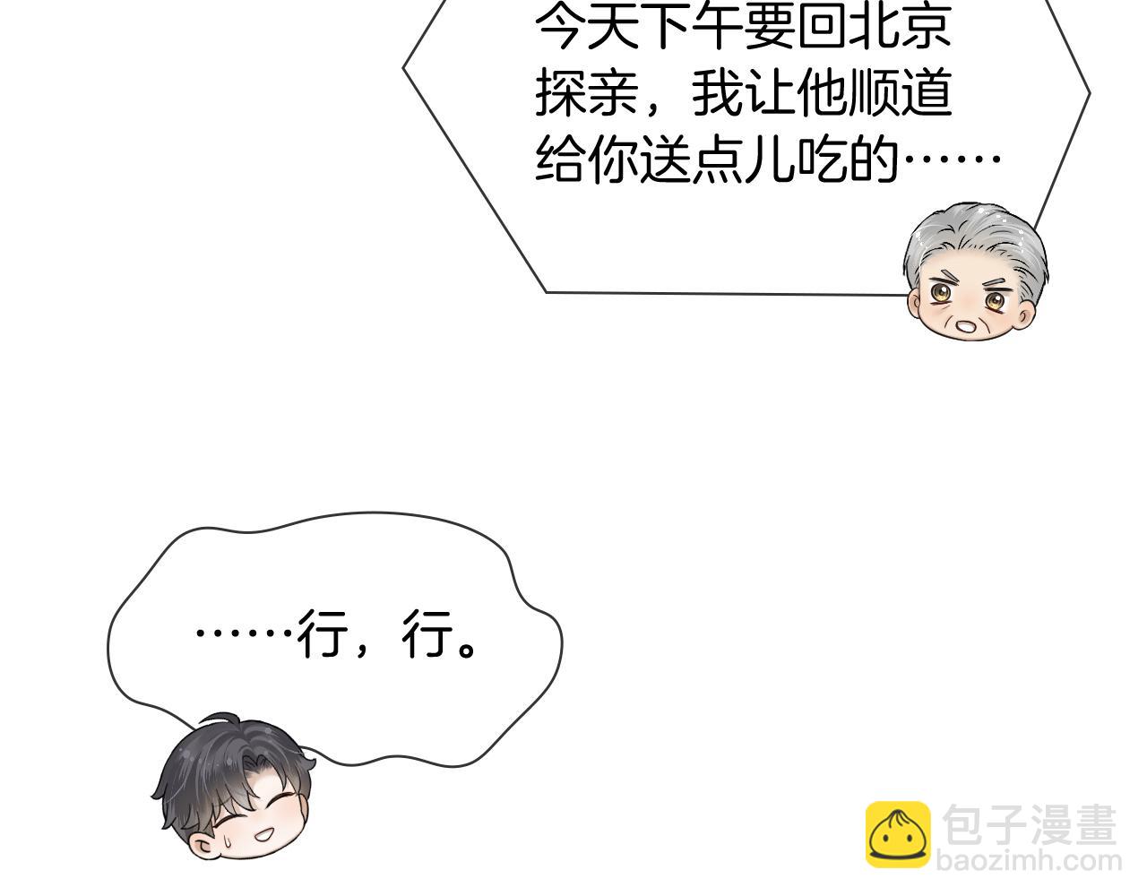 你卻愛着一個他 - 第104話 哥，我來看看你(1/3) - 2