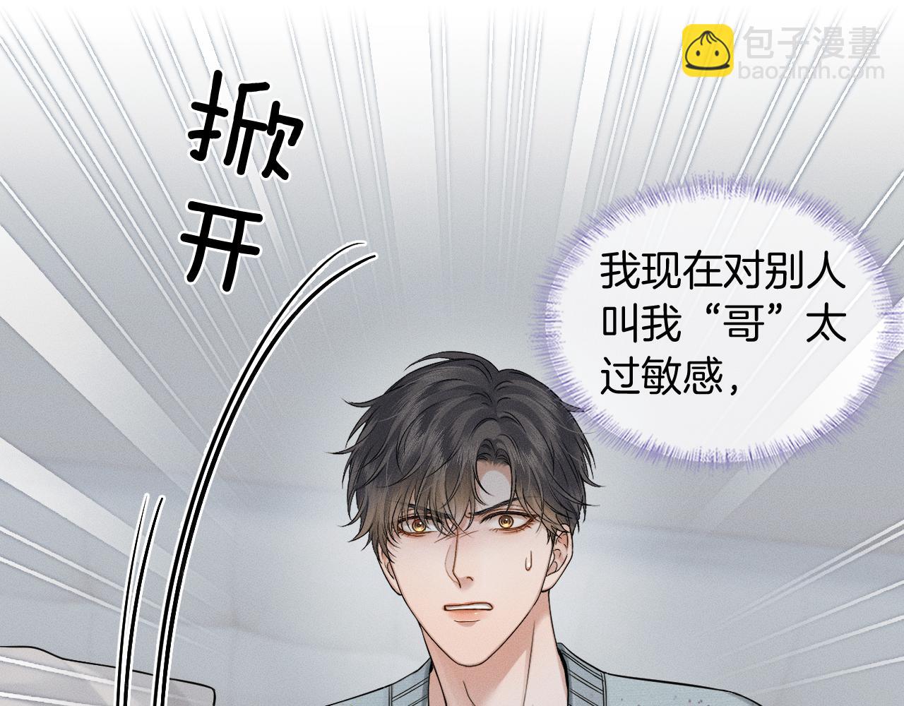 你卻愛着一個他 - 第104話 哥，我來看看你(2/3) - 8
