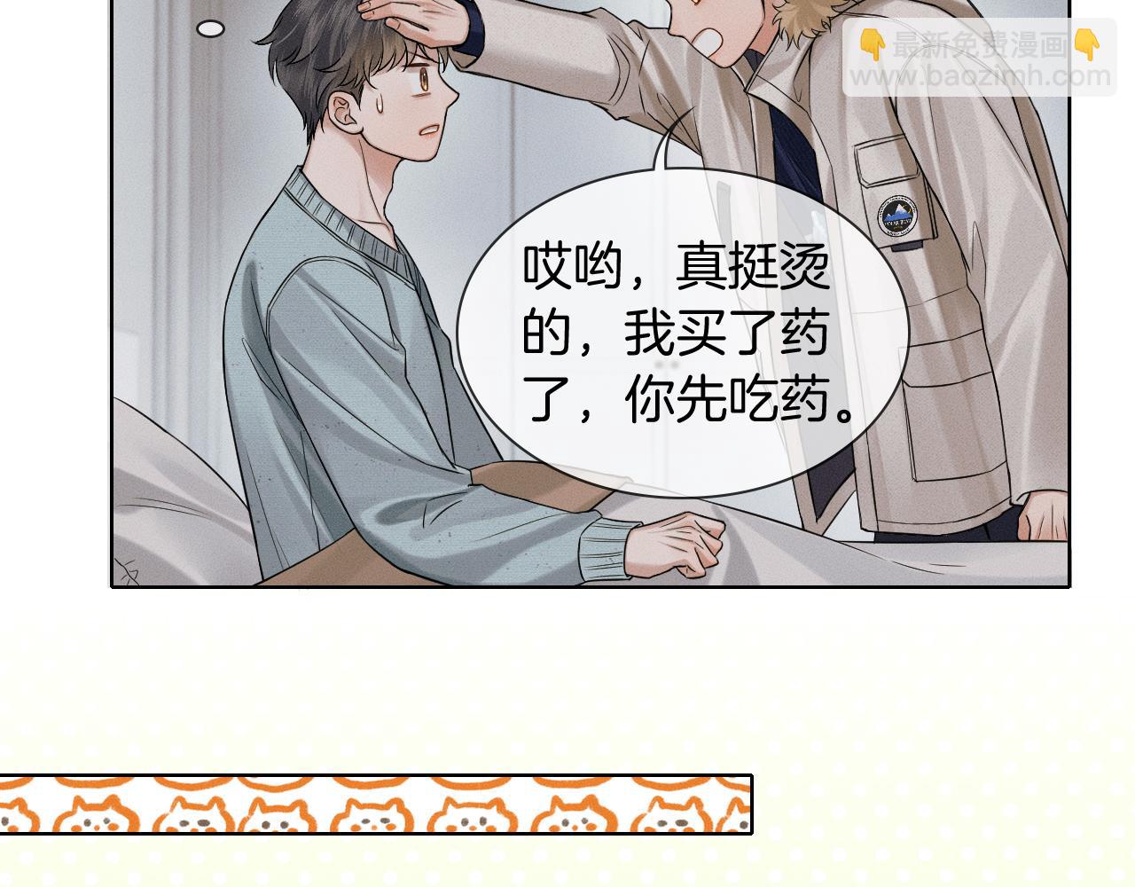 你卻愛着一個他 - 第104話 哥，我來看看你(2/3) - 7