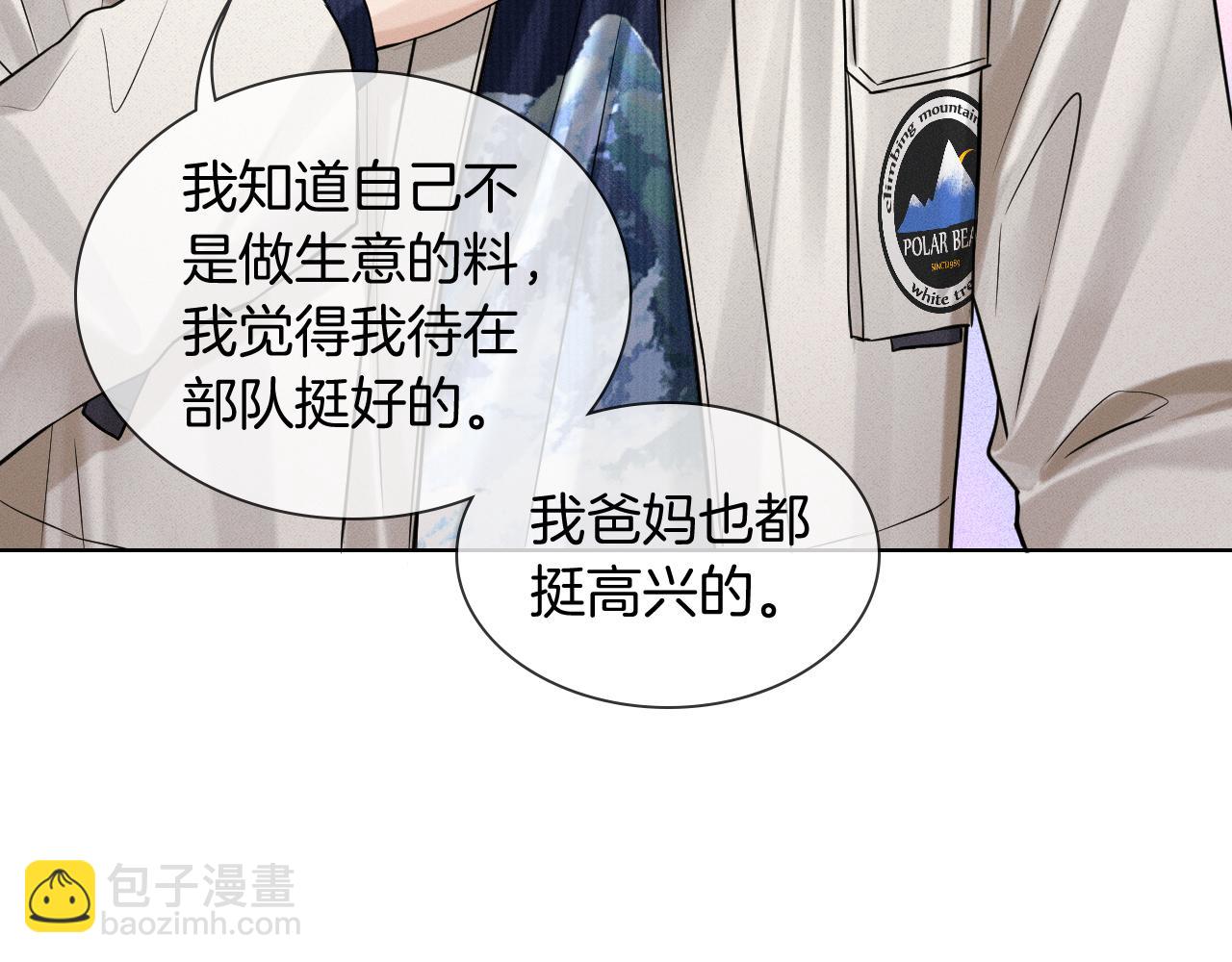 你卻愛着一個他 - 第104話 哥，我來看看你(2/3) - 6