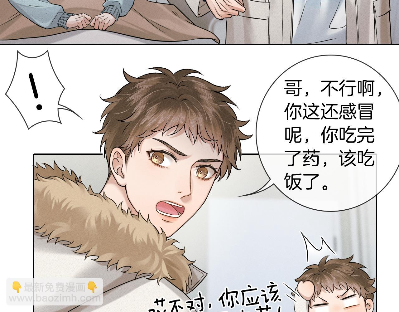 你卻愛着一個他 - 第104話 哥，我來看看你(2/3) - 8