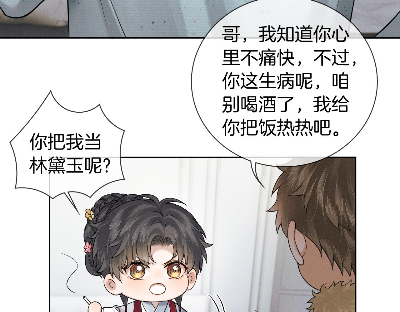 你卻愛着一個他 - 第104話 哥，我來看看你(2/3) - 5
