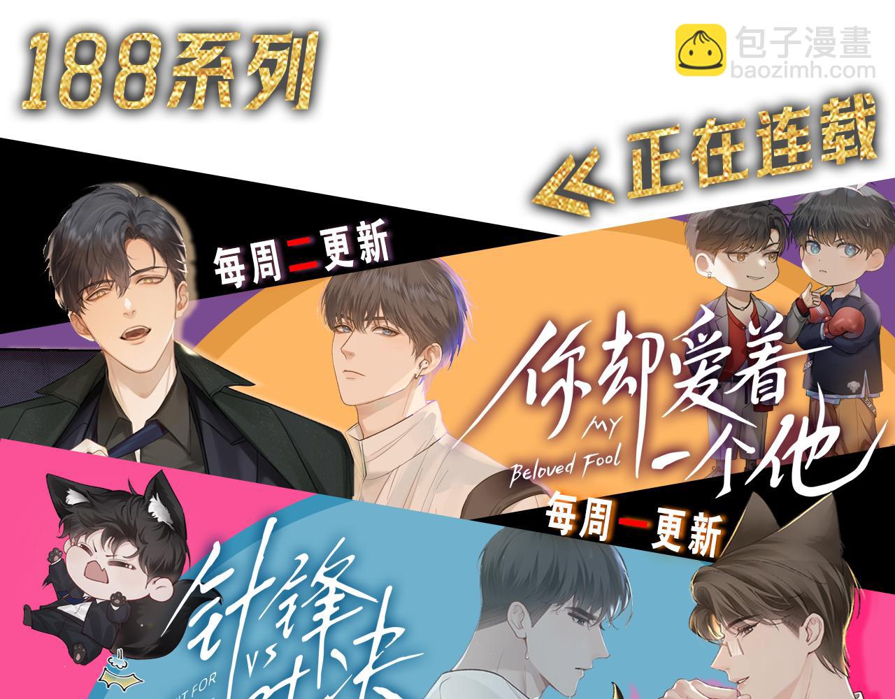 你卻愛着一個他 - 騙你的~ - 2