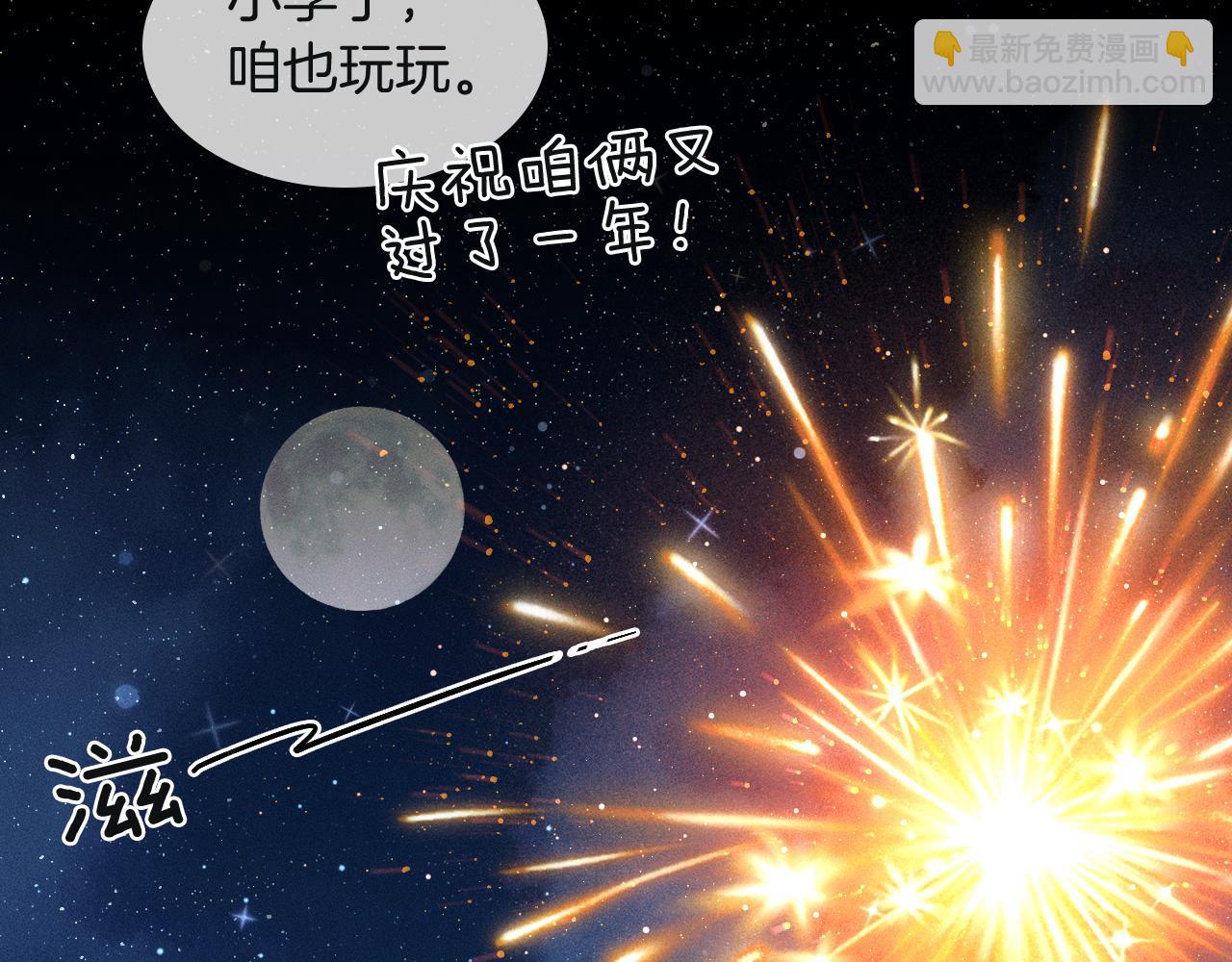 咱俩又过了一年-第135话