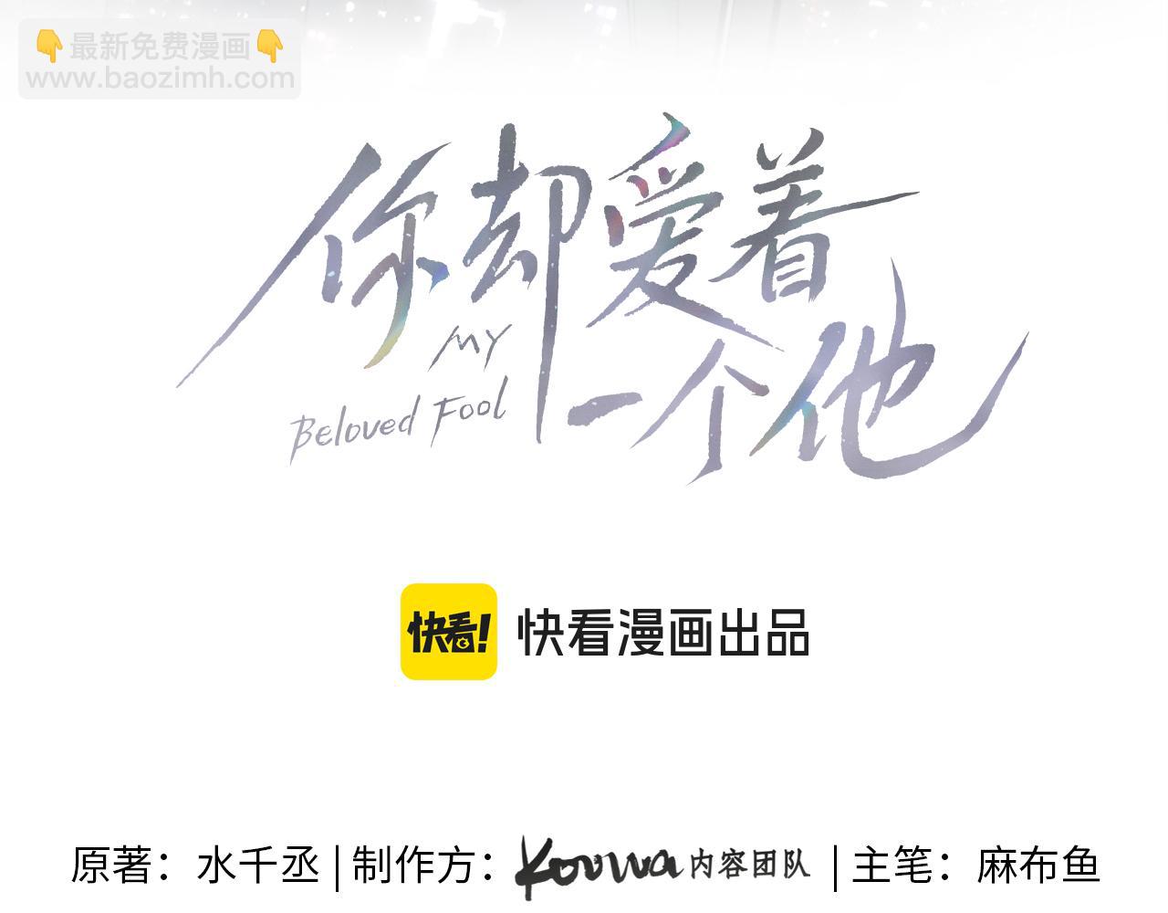 你卻愛着一個他 - 第117話 李玉怎麼也來了？(1/3) - 4