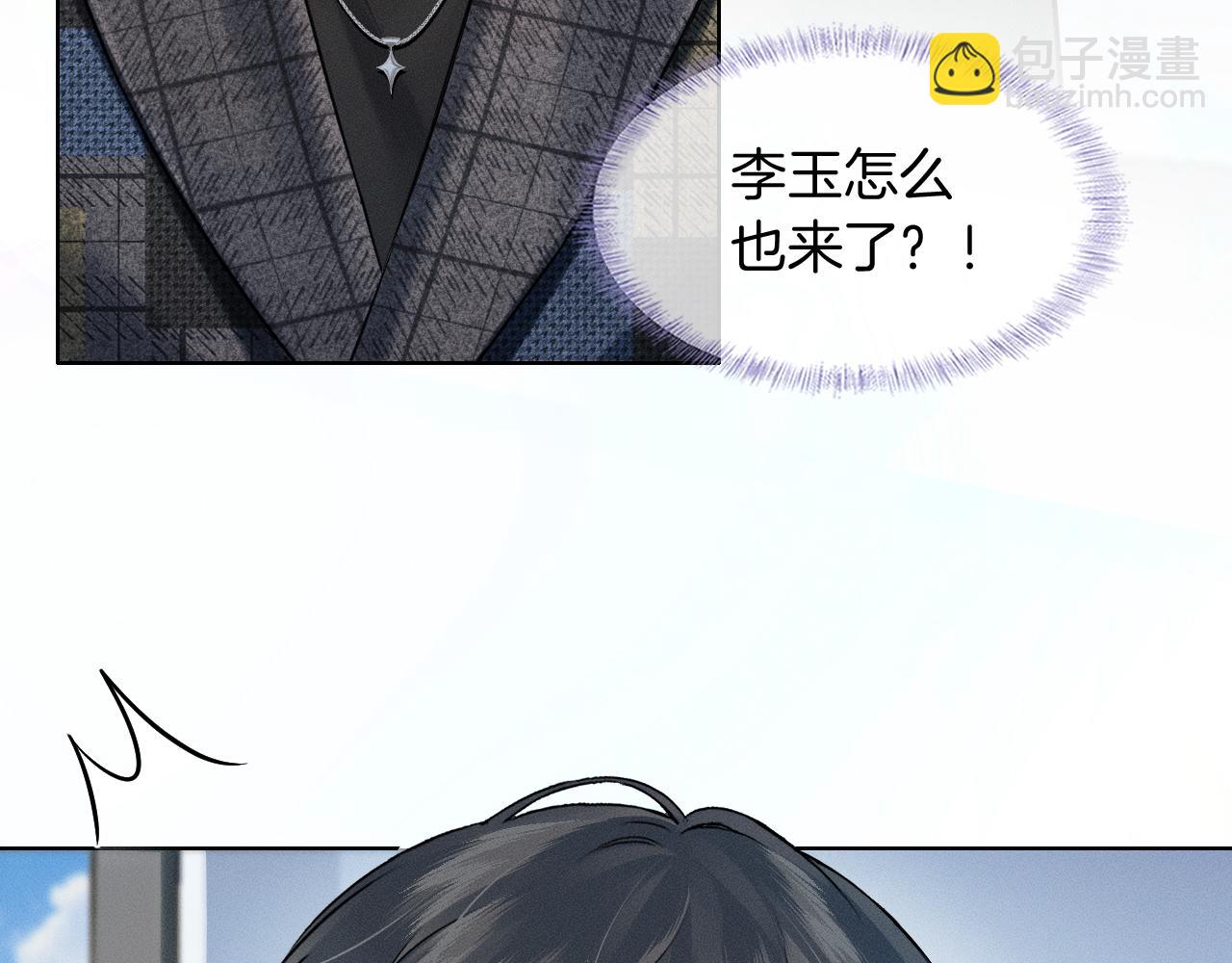 你卻愛着一個他 - 第117話 李玉怎麼也來了？(1/3) - 3