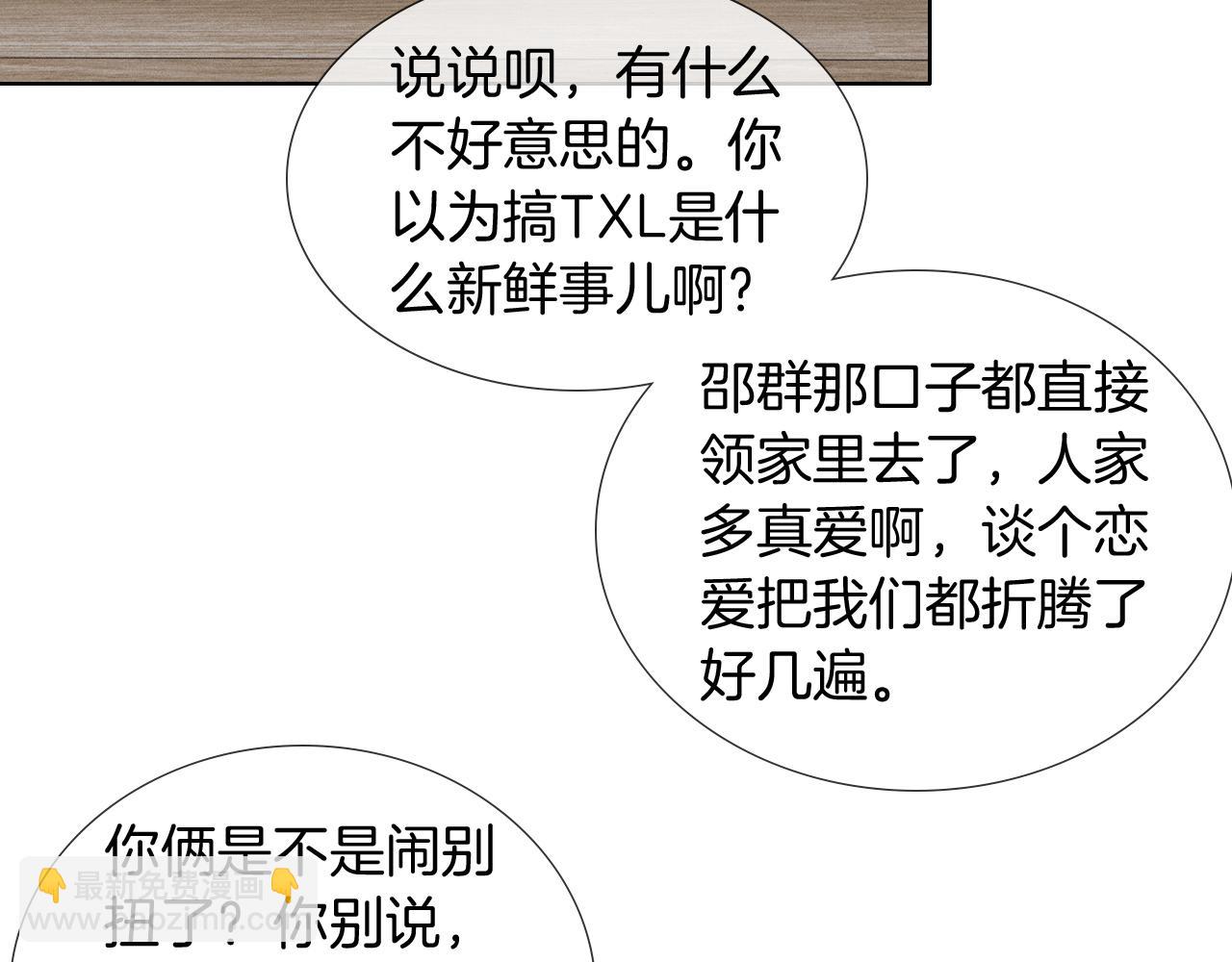 你卻愛着一個他 - 第117話 李玉怎麼也來了？(1/3) - 4
