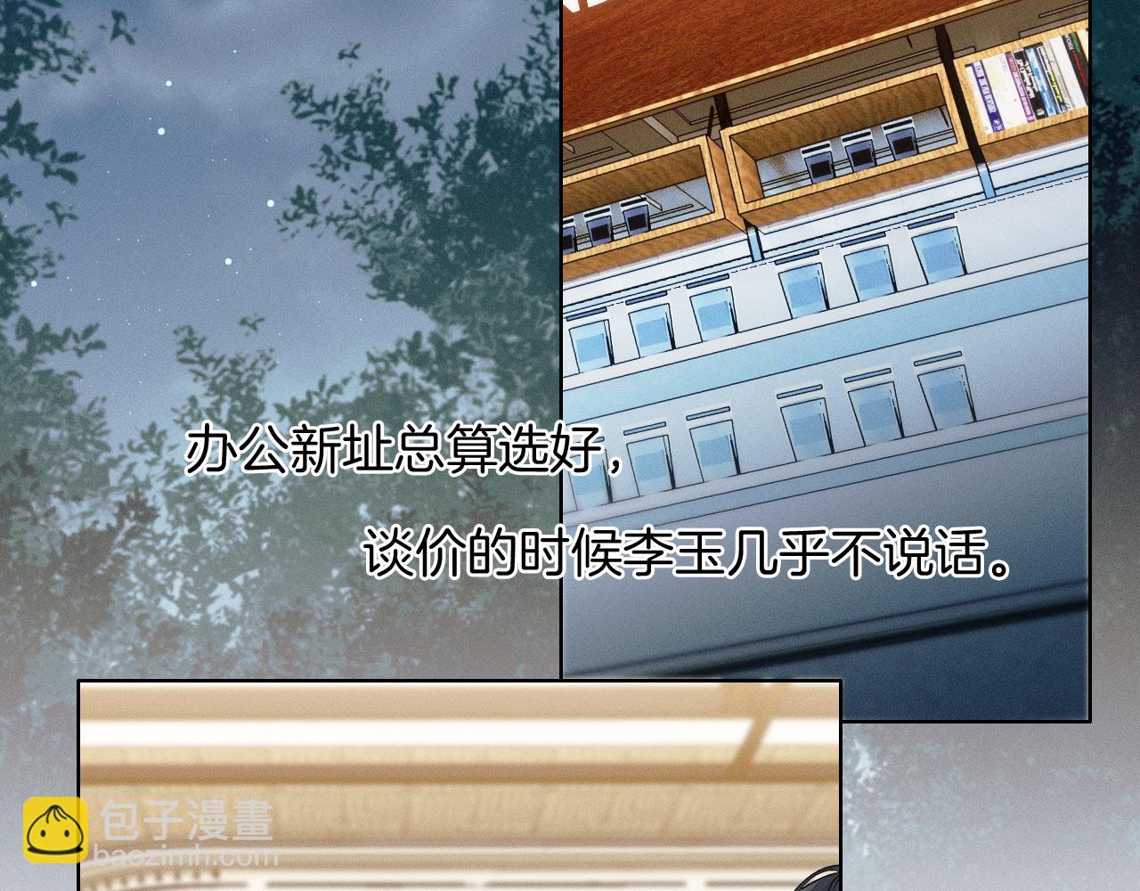 你卻愛着一個他 - 第117話 李玉怎麼也來了？(1/3) - 8