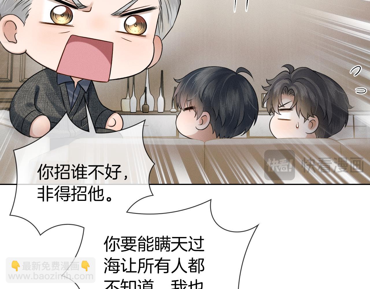 你卻愛着一個他 - 第119話 百口莫辯(1/2) - 6
