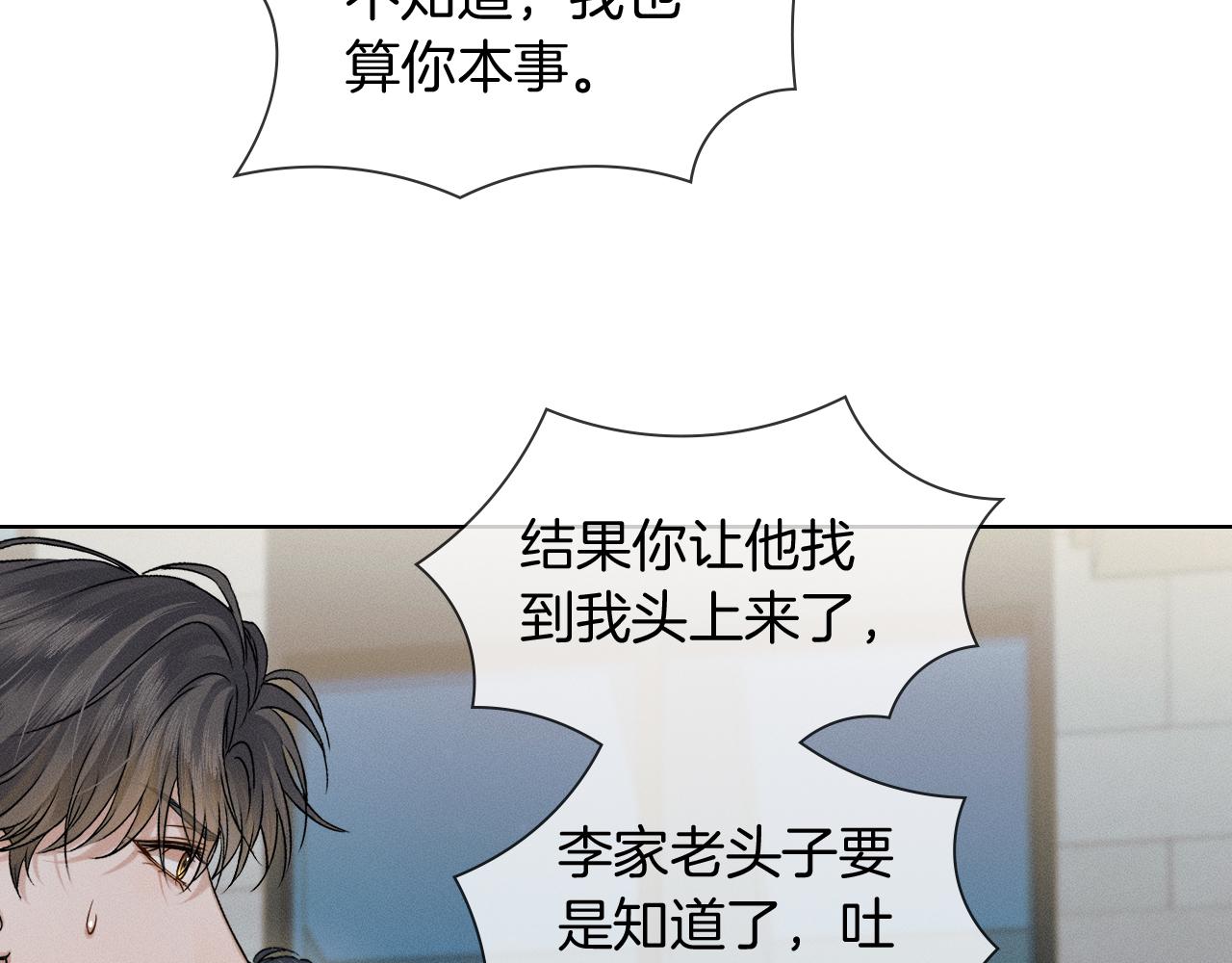 你卻愛着一個他 - 第119話 百口莫辯(1/2) - 7