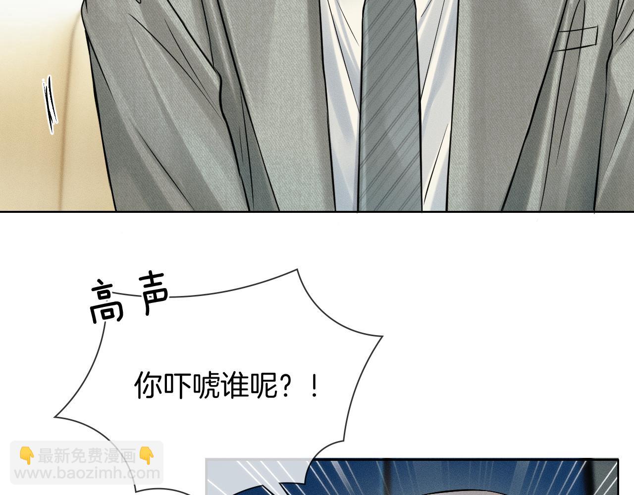你卻愛着一個他 - 第119話 百口莫辯(1/2) - 4