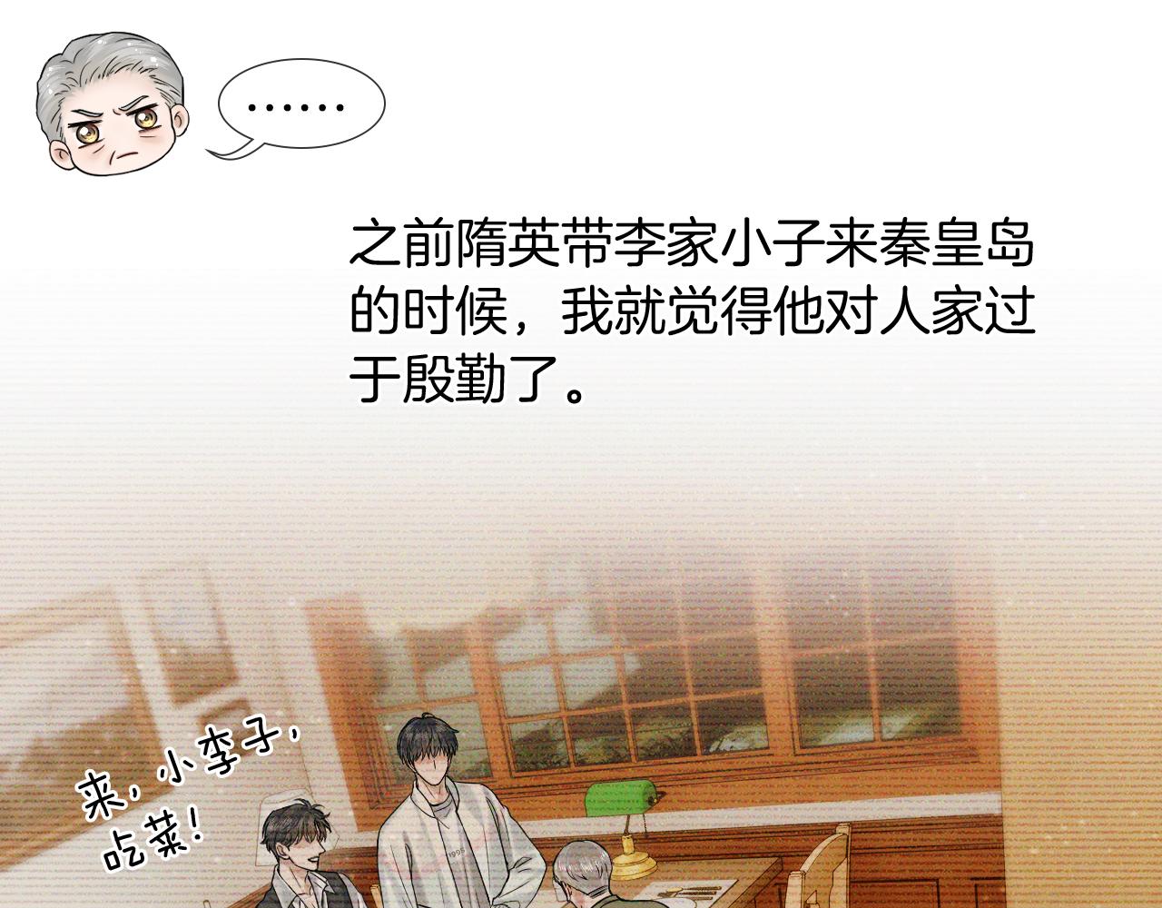 你卻愛着一個他 - 第119話 百口莫辯(1/2) - 1