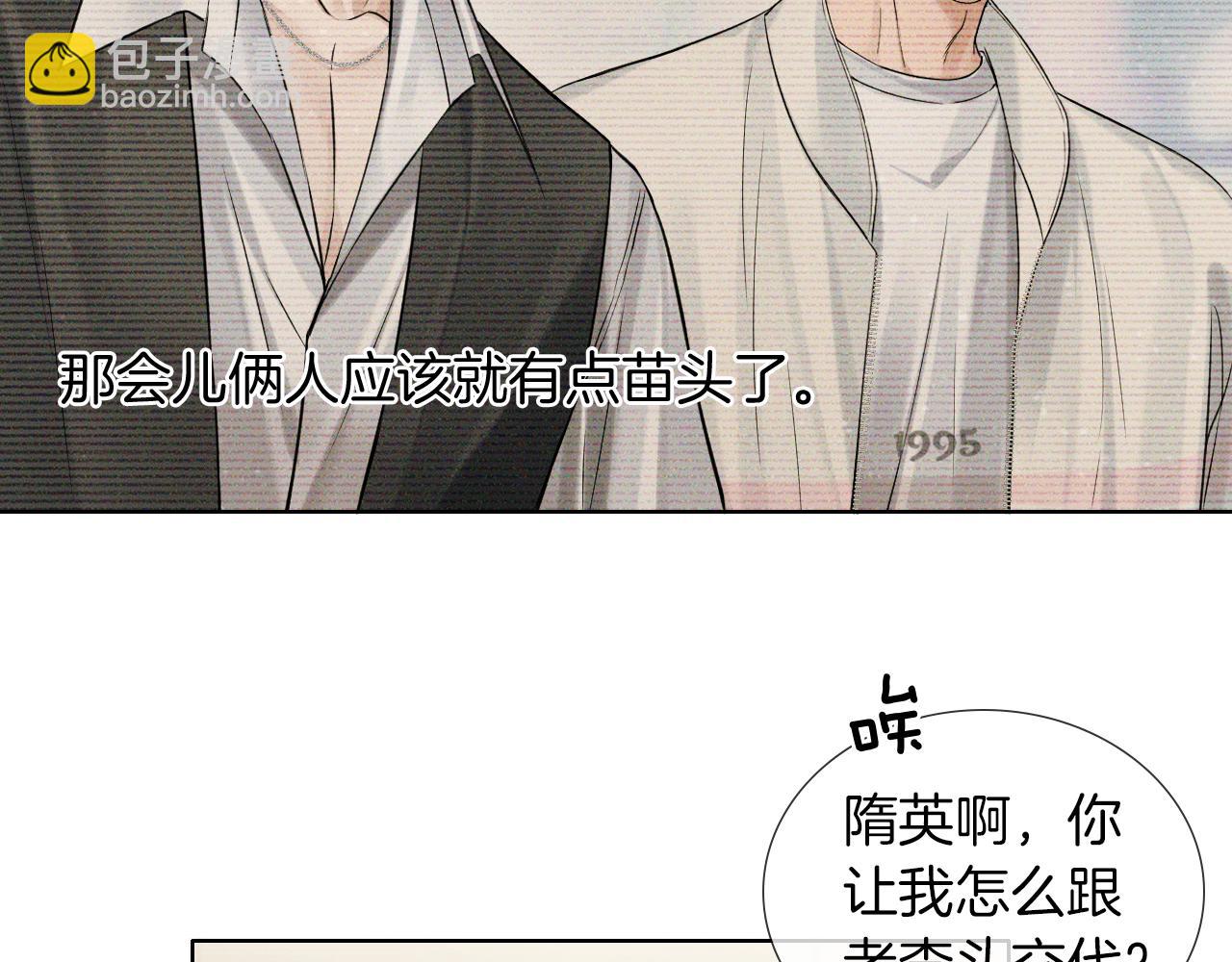 你卻愛着一個他 - 第119話 百口莫辯(1/2) - 3