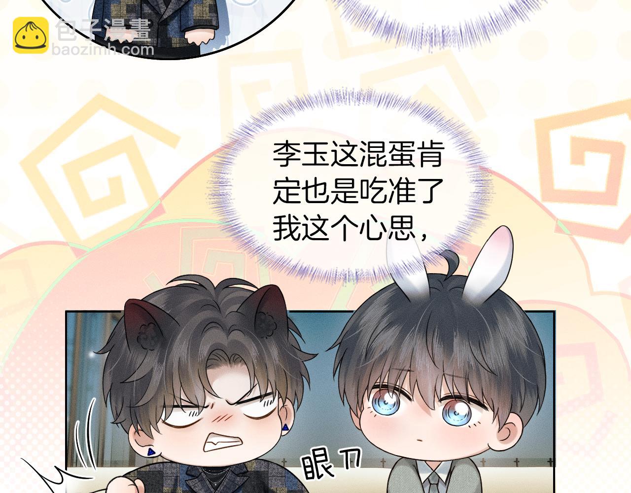 你卻愛着一個他 - 第119話 百口莫辯(1/2) - 8