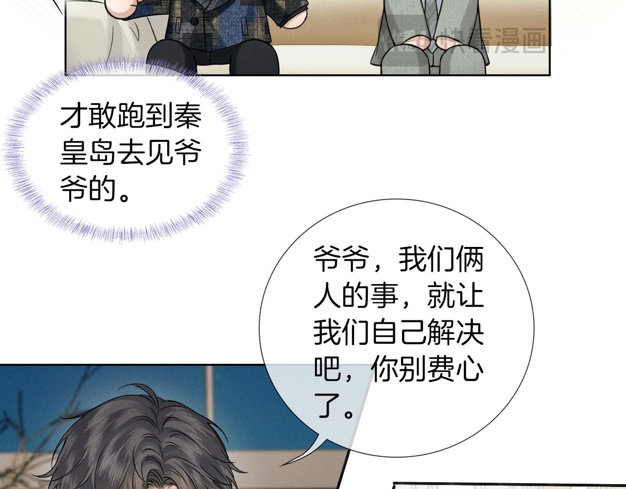 你卻愛着一個他 - 第119話 百口莫辯(1/2) - 1