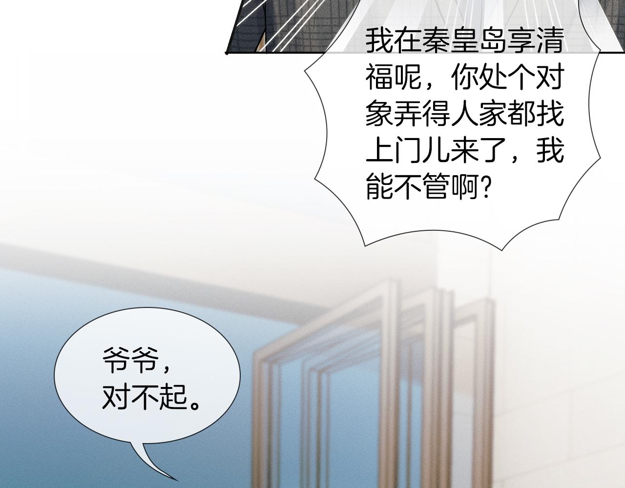 你卻愛着一個他 - 第119話 百口莫辯(1/2) - 3