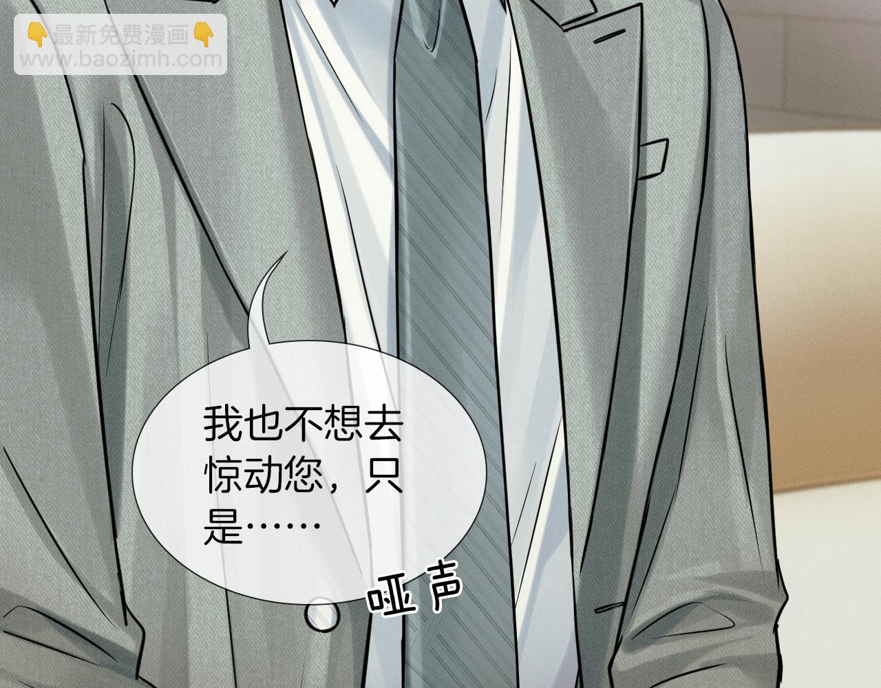 你卻愛着一個他 - 第119話 百口莫辯(1/2) - 5