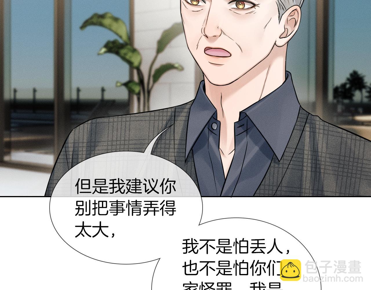 你卻愛着一個他 - 第119話 百口莫辯(1/2) - 8