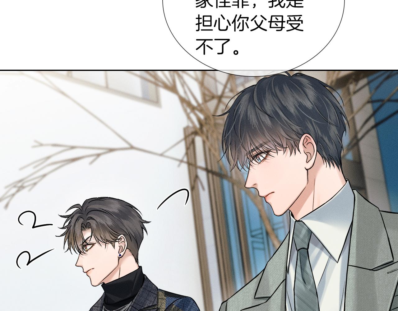 你卻愛着一個他 - 第119話 百口莫辯(1/2) - 1