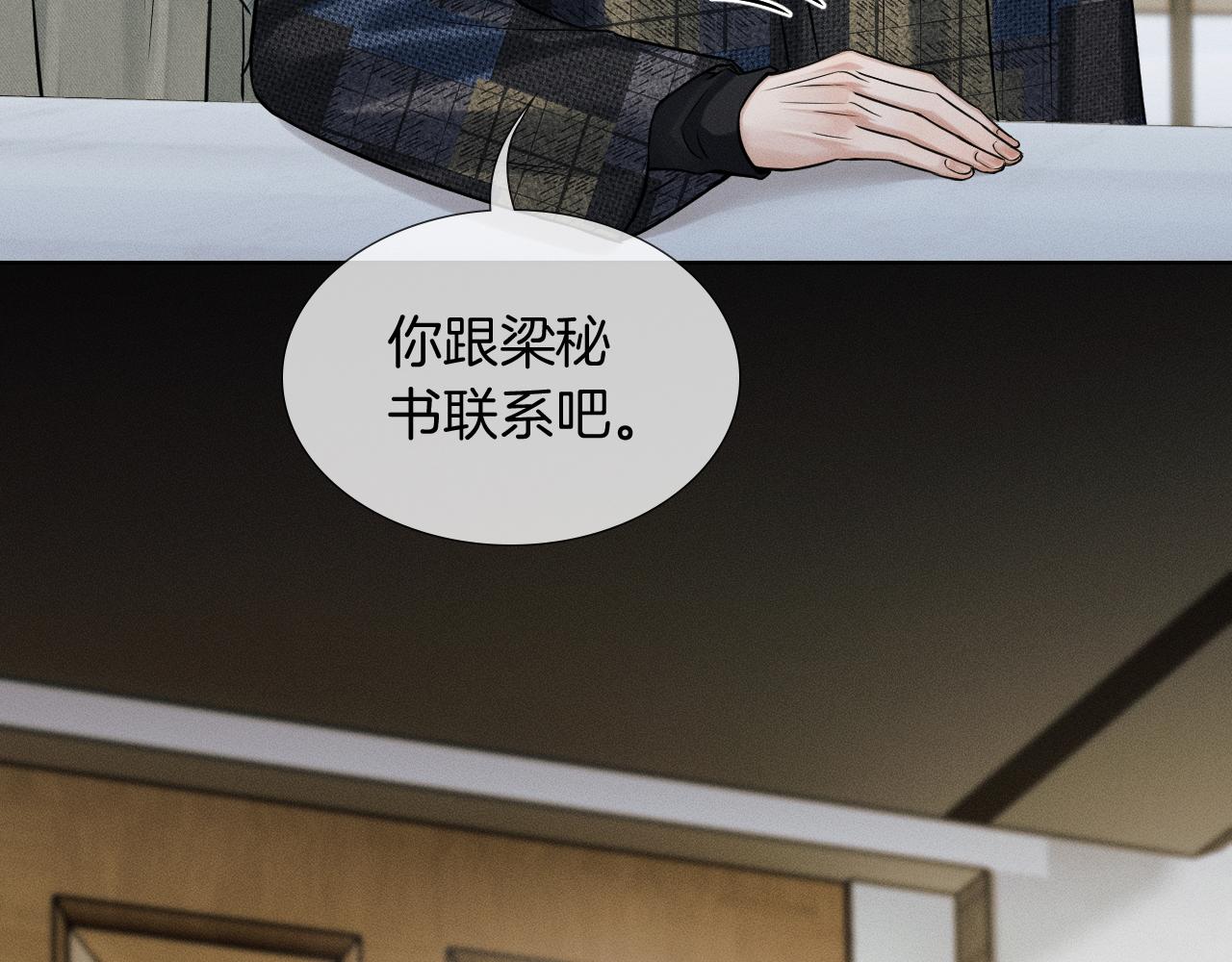 你卻愛着一個他 - 第119話 百口莫辯(1/2) - 5