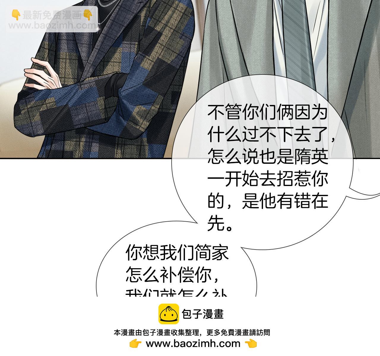 你卻愛着一個他 - 第119話 百口莫辯(1/2) - 2