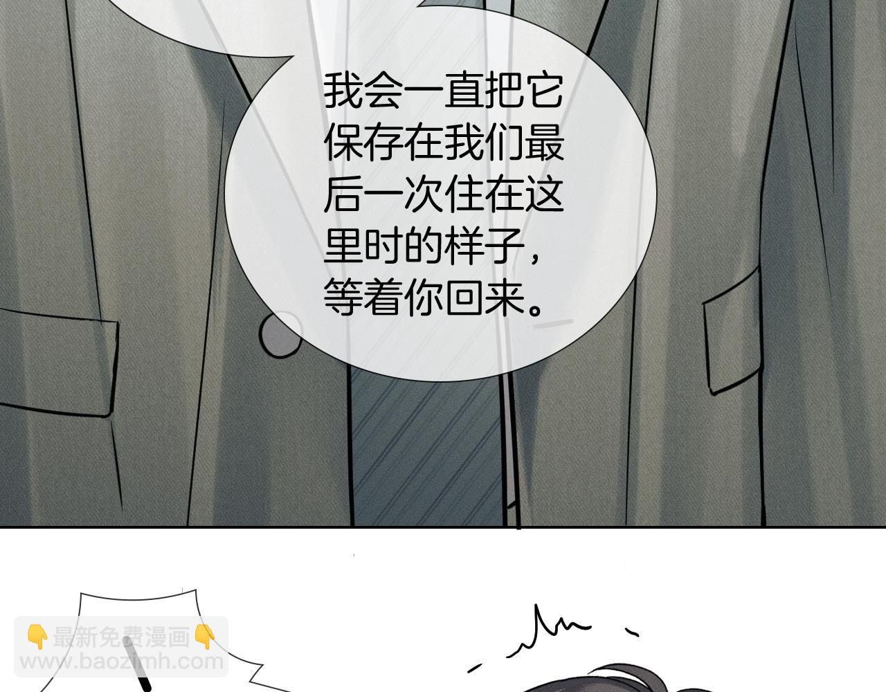 你卻愛着一個他 - 第119話 百口莫辯(1/2) - 8