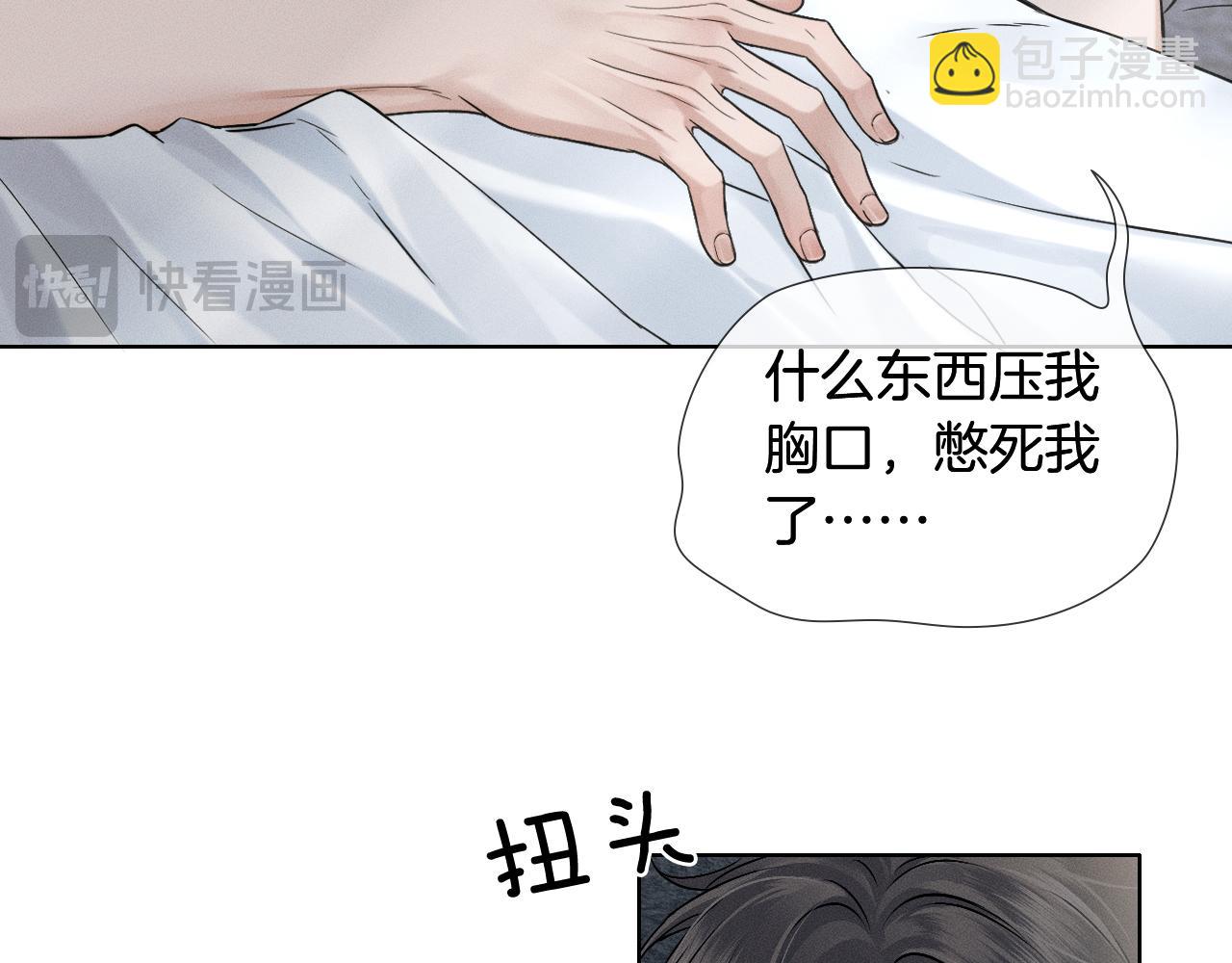 你卻愛着一個他 - 第123話 宿醉之後(1/2) - 3