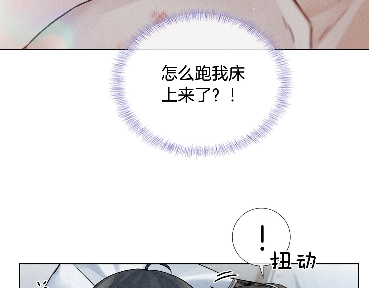 你卻愛着一個他 - 第123話 宿醉之後(1/2) - 8