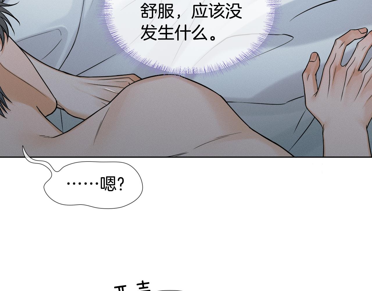 你卻愛着一個他 - 第123話 宿醉之後(1/2) - 4